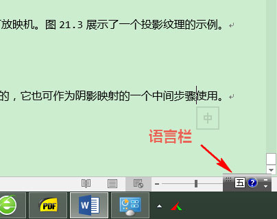 Win8如何顯示語(yǔ)言欄？Win8顯示語(yǔ)言欄的方法