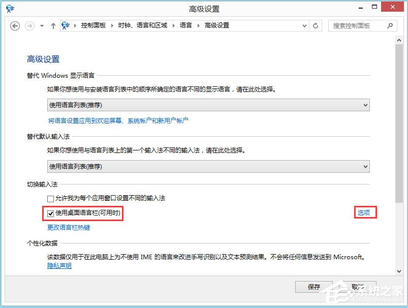 Win8如何顯示語(yǔ)言欄？Win8顯示語(yǔ)言欄的方法