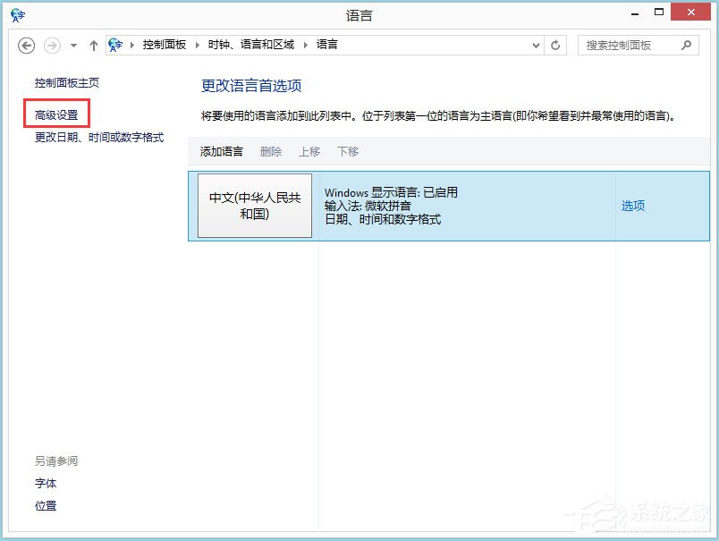 Win8如何顯示語(yǔ)言欄？Win8顯示語(yǔ)言欄的方法