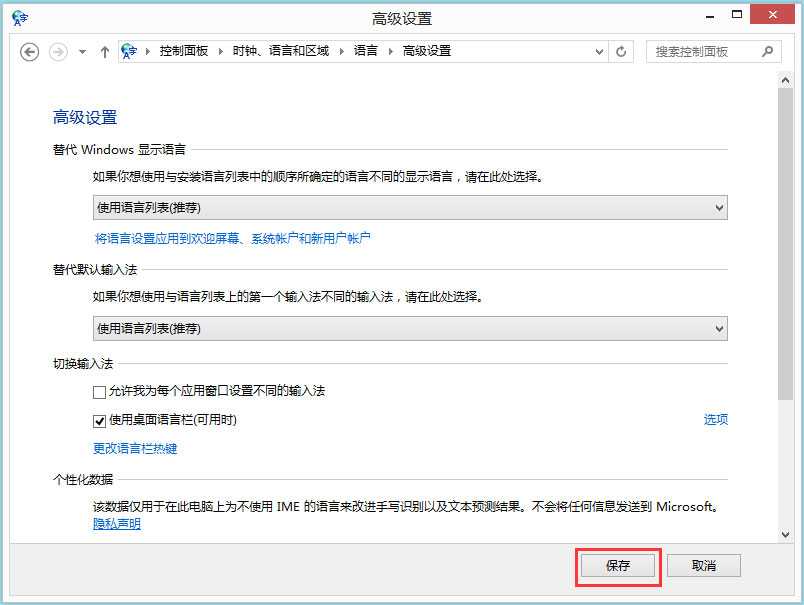 Win8如何顯示語(yǔ)言欄？Win8顯示語(yǔ)言欄的方法