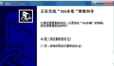 WinXP系統怎么卸載360殺毒軟件？