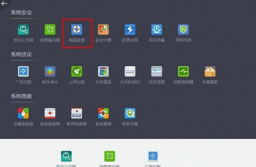 Win7怎么使用360殺毒軟件解決系統(tǒng)文件缺失？