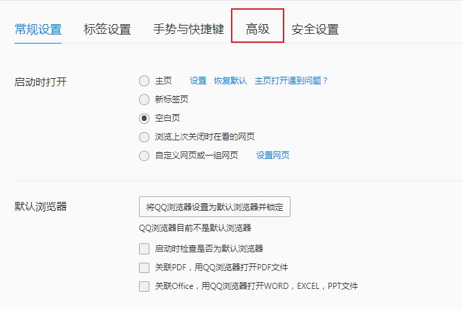 qq瀏覽器如何設(shè)置自動清理緩存文件