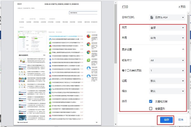 搜狗高速瀏覽器怎么保存網(wǎng)頁為pdf