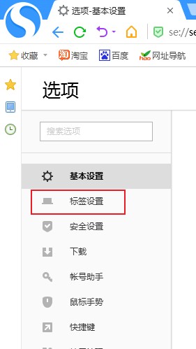 搜狗高速瀏覽器怎么新建空白標(biāo)簽頁(yè)