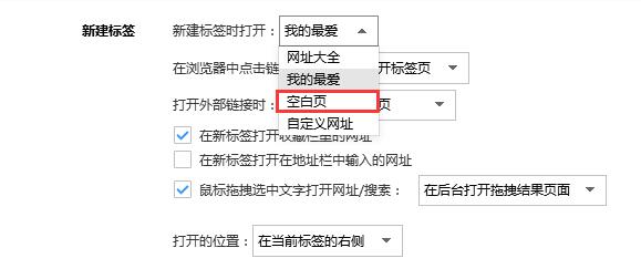 搜狗高速瀏覽器怎么新建空白標(biāo)簽頁(yè)