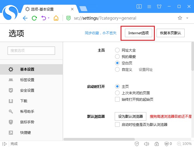 搜狗高速瀏覽器關(guān)閉JS教程分享