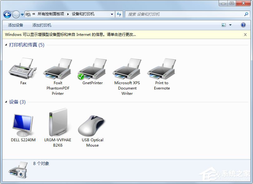 Win7系統怎樣設置打印機共享？Win7系統設置打印機共享的方法