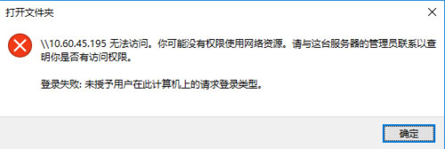 Win7提示“未授予用戶在此計(jì)算機(jī)上的請(qǐng)求登錄類型”怎么辦？