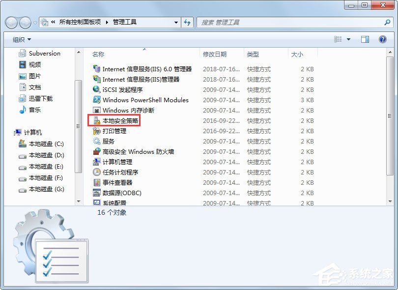 Win7提示“未授予用戶在此計(jì)算機(jī)上的請(qǐng)求登錄類型”怎么辦？