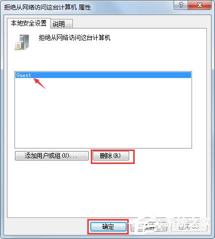 Win7提示“未授予用戶在此計(jì)算機(jī)上的請(qǐng)求登錄類型”怎么辦？
