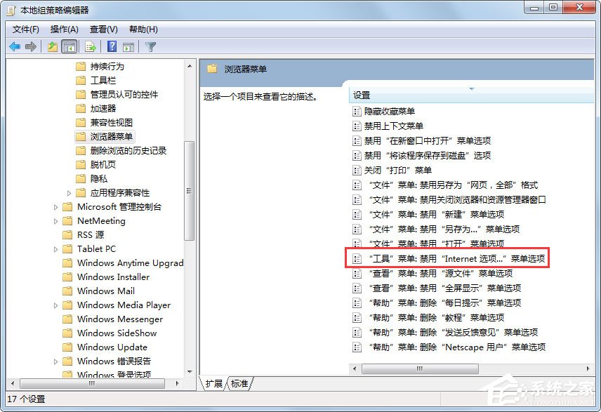 Win7系統(tǒng)IE瀏覽器Internet選項(xiàng)打不開怎么辦？