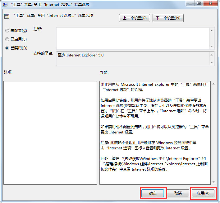 Win7系統(tǒng)IE瀏覽器Internet選項(xiàng)打不開怎么辦？