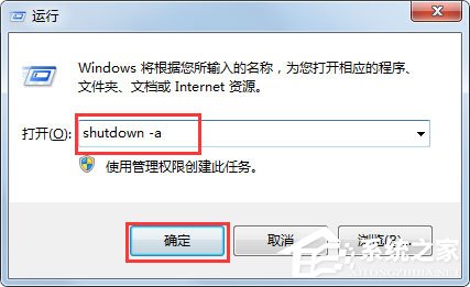 Win7系統(tǒng)不能關(guān)機怎么辦？Win7系統(tǒng)不能關(guān)機的解決方法
