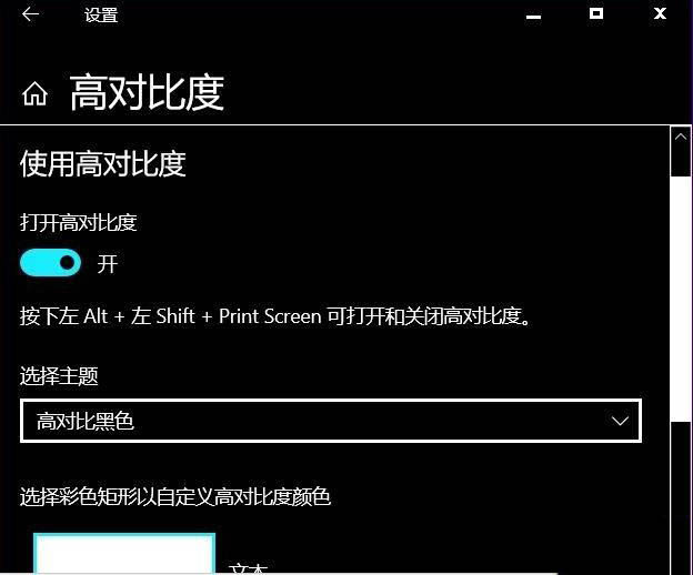 Win10系統怎么關閉色盲模式？