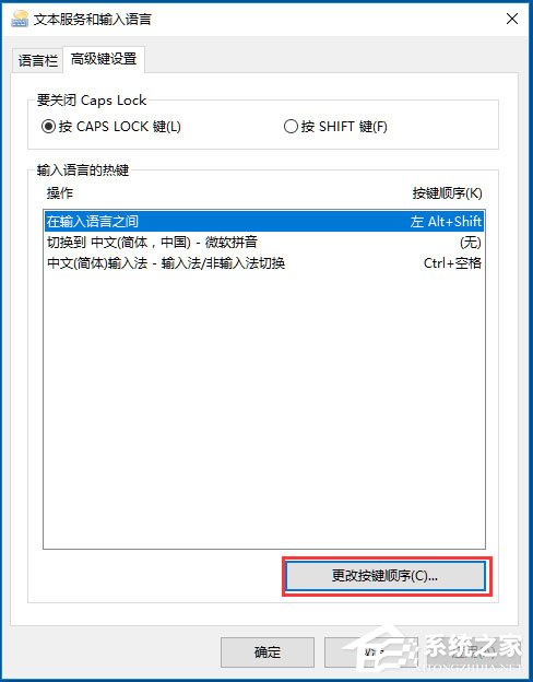 Win10系統輸入法無法切換怎么辦？