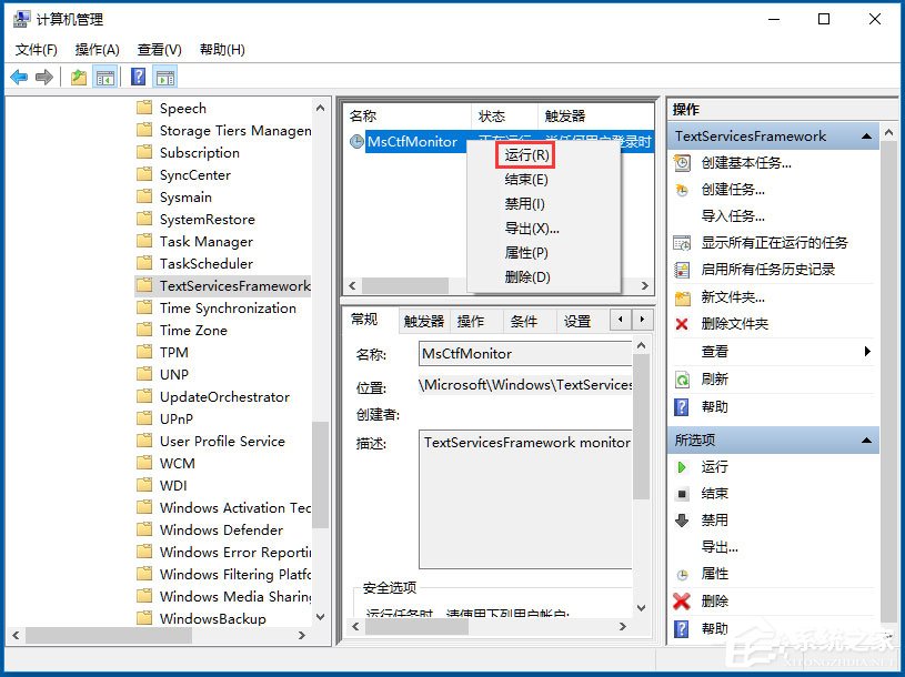 Win10系統輸入法無法切換怎么辦？