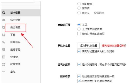 搜狗高速瀏覽器怎么取消HTTPS異常提示