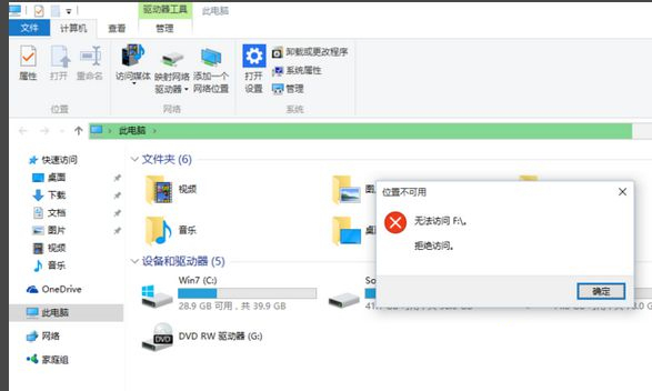 Win10電腦打不開(kāi)E盤(pán)和F盤(pán)怎么辦?