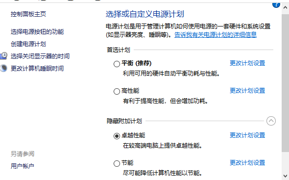 Win10性能優(yōu)化，添加卓越性能電源管理計劃教程