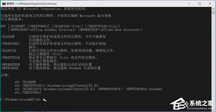 Win10系統(tǒng)如何使用CMD開啟Windows文件保護？