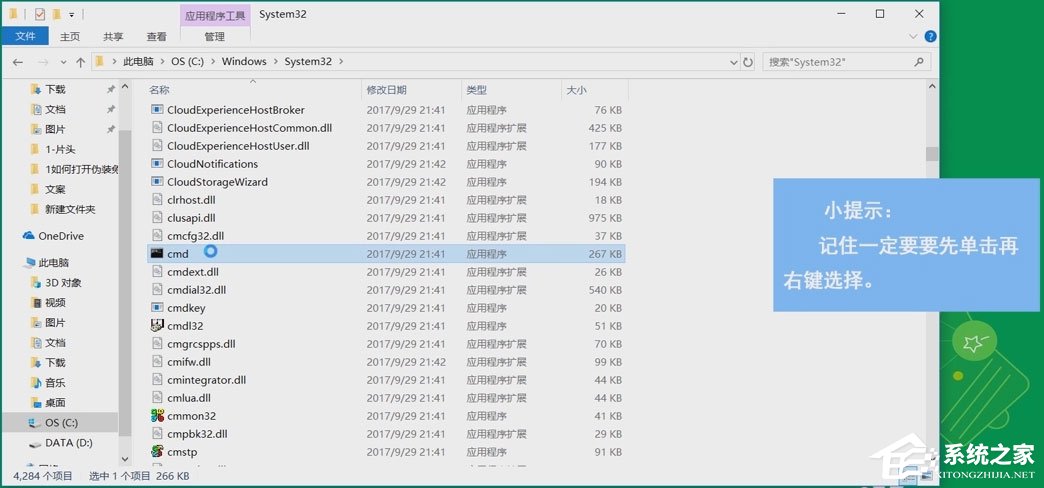 Win10系統(tǒng)如何使用CMD開啟Windows文件保護？