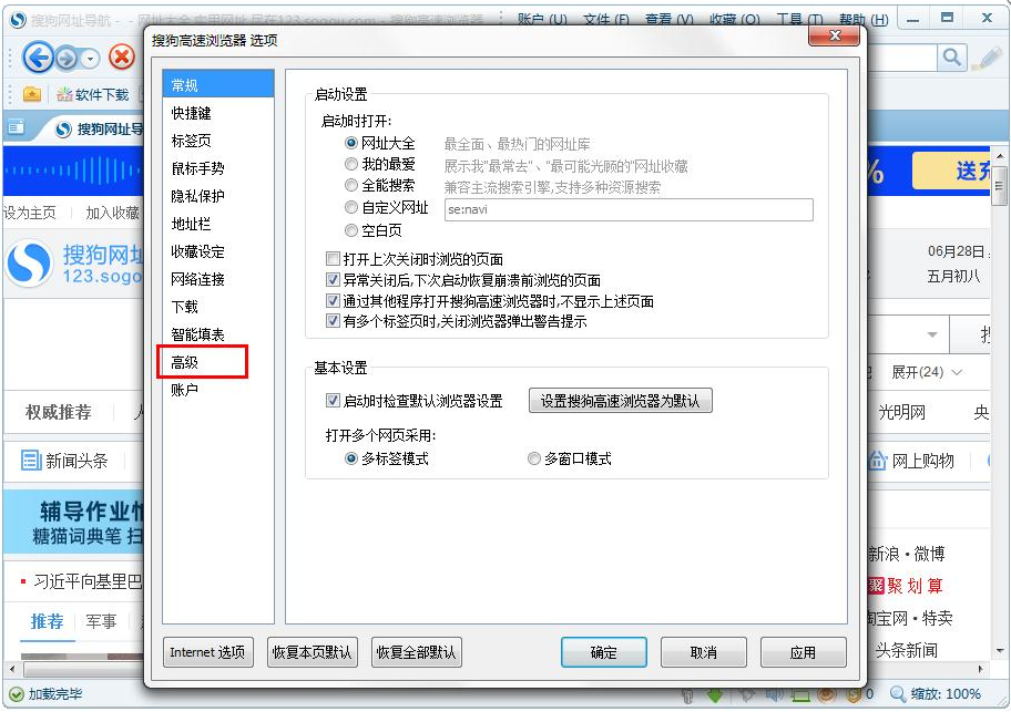 搜狗高速瀏覽器如何設(shè)置手動升級