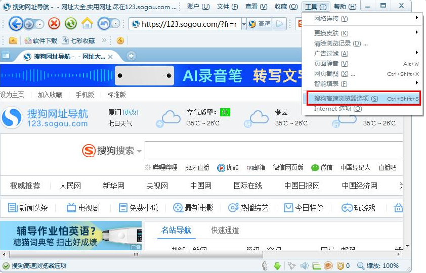 搜狗高速瀏覽器如何設(shè)置手動升級