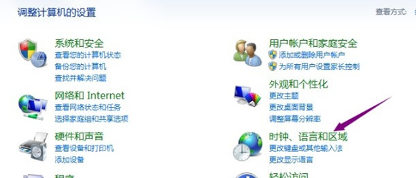 Win7系統怎么更改短日期格式？