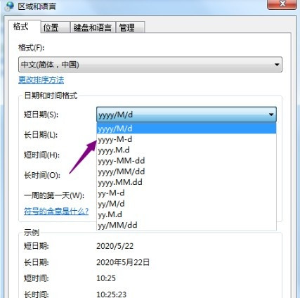 Win7系統怎么更改短日期格式？