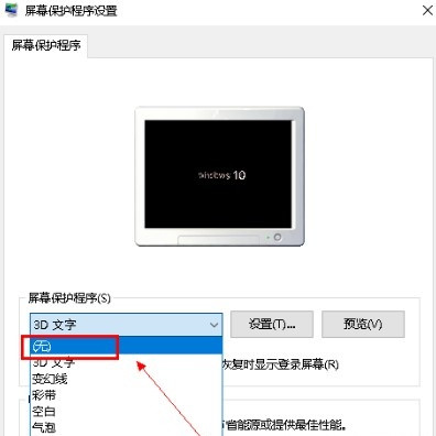 Win10系統怎么關閉屏保？