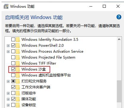 如何在Win10電腦上使用沙盒測試危險(xiǎn)程序而不破壞系統(tǒng)方法