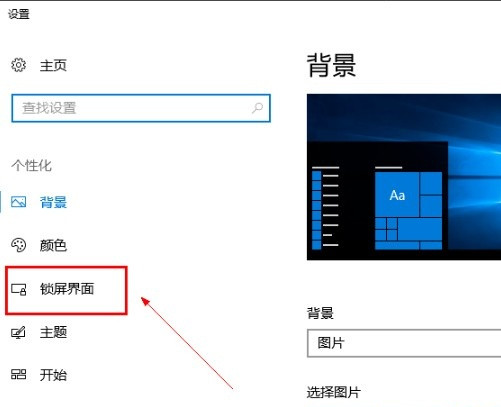 Win10系統怎么關閉屏保？