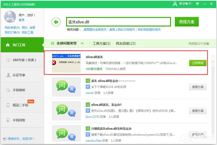 Win10系統(tǒng)提示計(jì)算機(jī)丟失xlive.dll怎么辦？