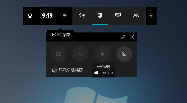 Win10系統(tǒng)自帶錄屏軟件嗎？Win10錄屏快捷鍵的用法