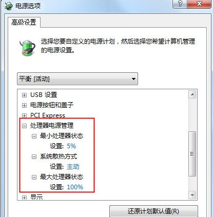 Win7讓筆記本更省電的高級電源設(shè)置方法