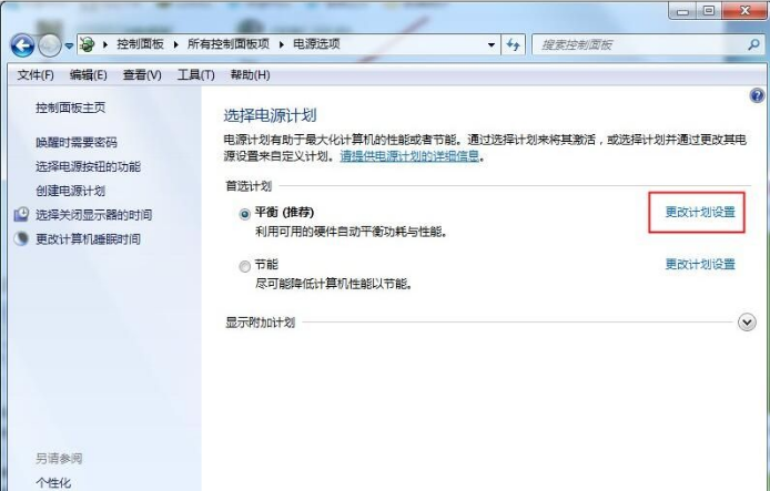 Win7讓筆記本更省電的高級電源設(shè)置方法