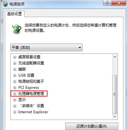 Win7讓筆記本更省電的高級電源設(shè)置方法
