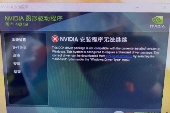 Win7無法安裝NVIDIA 442.59以上版本顯卡驅(qū)動(dòng)解決方法