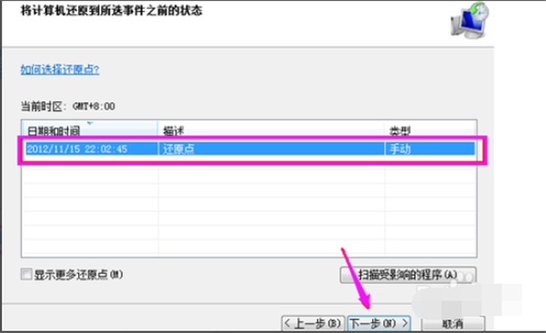Win7系統如何恢復出廠設置？