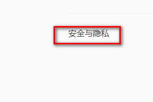 QQ瀏覽器如何取消攔截網(wǎng)站