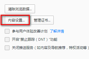 QQ瀏覽器如何取消攔截網(wǎng)站