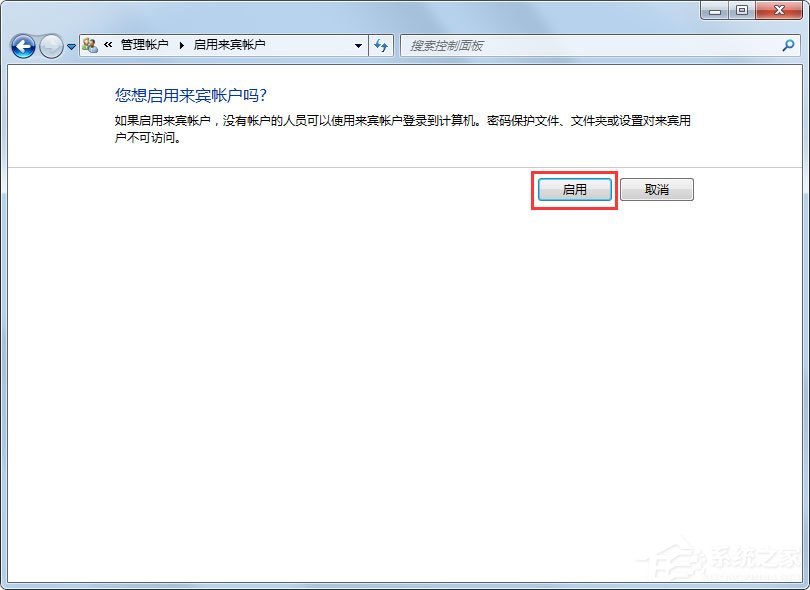 Win7系統(tǒng)Guest賬戶怎么開啟？Win7系統(tǒng)開啟Guest賬戶的方法