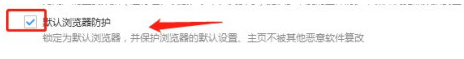 搜狗瀏覽器默認防護怎么設(shè)置