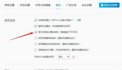 QQ瀏覽器小窗口播放視頻怎么設(shè)置