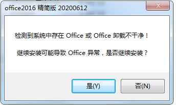 Win7系統Office卸載不干凈無法安裝怎么辦？Win7系統Office卸載不干凈無法安裝解決方法