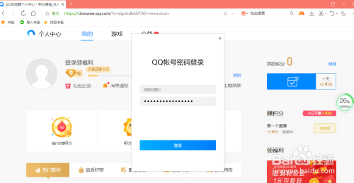 QQ瀏覽器無法登錄賬號(hào)怎么辦