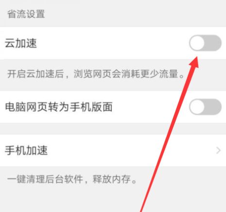 QQ瀏覽器云加速在哪打開