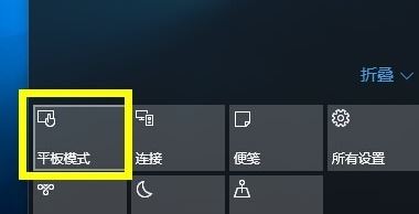 Win10桌面模式快捷切換怎么操作？Win10桌面平板模式切換方法
