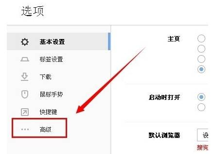 搜狗瀏覽器自由設(shè)置個(gè)性化標(biāo)簽頁(yè)圖文教程